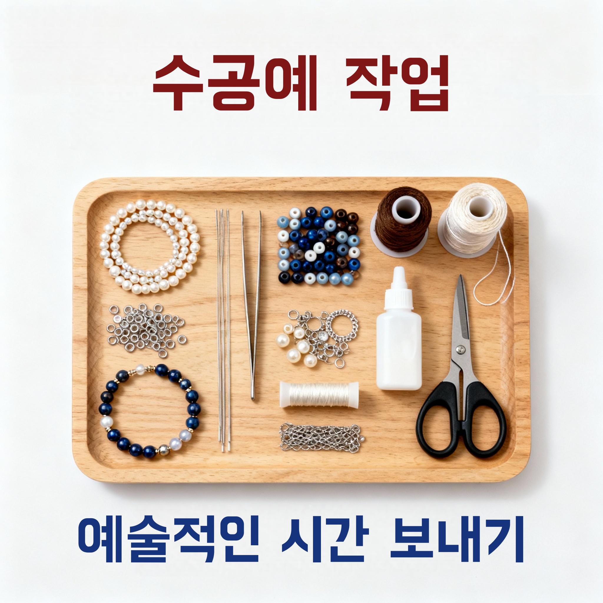 한국 전통 수공예
